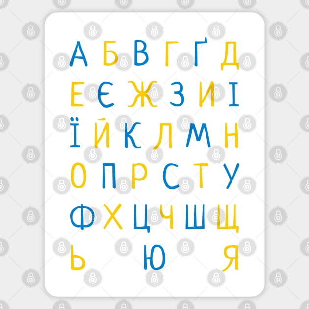 Ukrainian Abc Alphabet Sticker by SlieptsovaArt